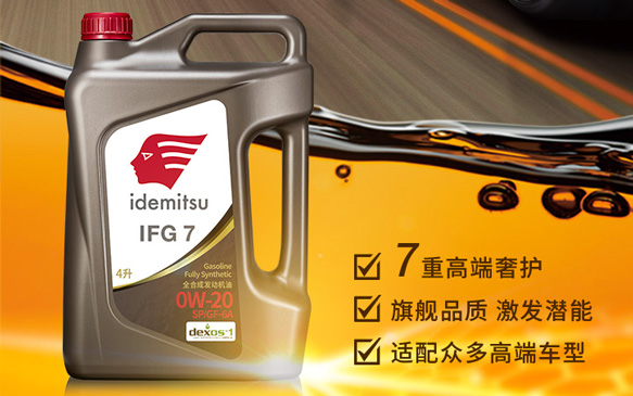 出光IFG7润滑油：驾驶者的贴身伙伴，引领你的驾驶之旅