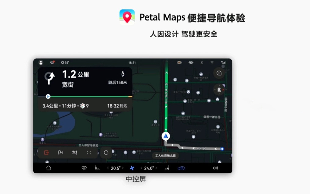 Petal Maps智能车载地图解决方案上线阿维塔11鸿蒙版，携手打造智慧导航新体验_图片新闻