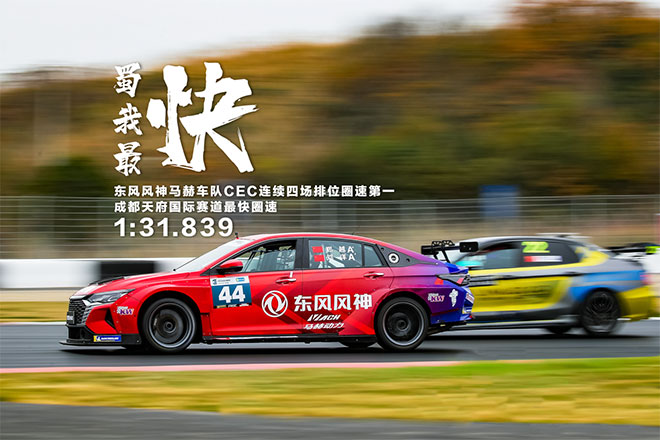 奕炫家族国家级赛事的4冠王 再获2023CEC中国汽车耐力锦标赛年度总冠军