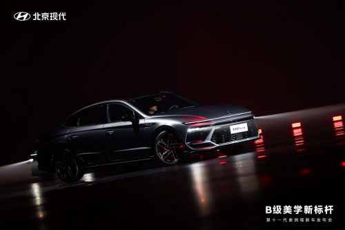 12万元起超值购 北京现代第十一 索纳塔正式上市