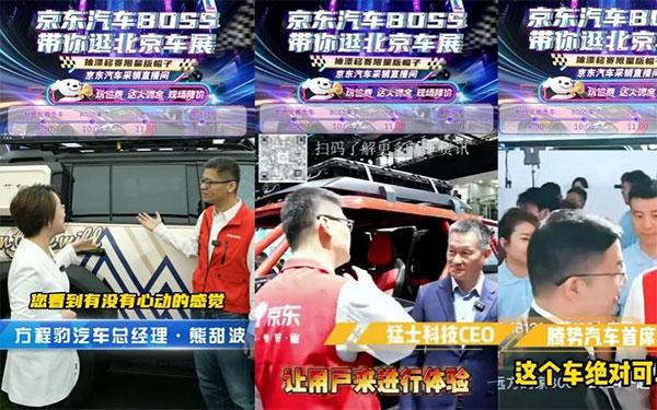 2024北京车展正式开幕，方程豹、猛士即将入驻京东_图片新闻