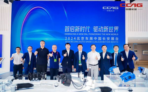 中国长安携成员企业亮相2024北京车展