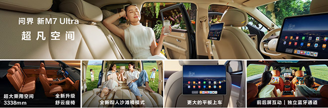 智能驾驶新标杆 问界新M7 Ultra焕新登场