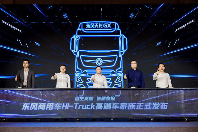 重新定义中国高端重卡 东风商用车Hi-Truck高端车家族发布