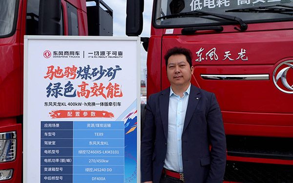 四川嘉艺通驰周波:用东风天龙新能源 解锁乐山煤矿运输降本密码_图片新闻