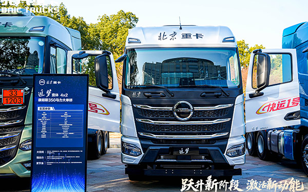 跃升新阶段 激活新动能 北汽重卡2026合作伙伴大会成功召开