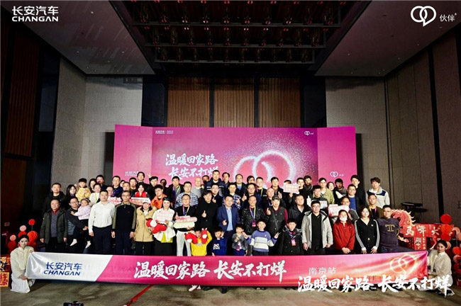 温暖回家路 长安不打烊南京站