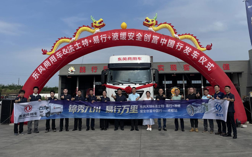 东风天锦出发跨越西南五省，法士特·易行AMT挑战极限路考