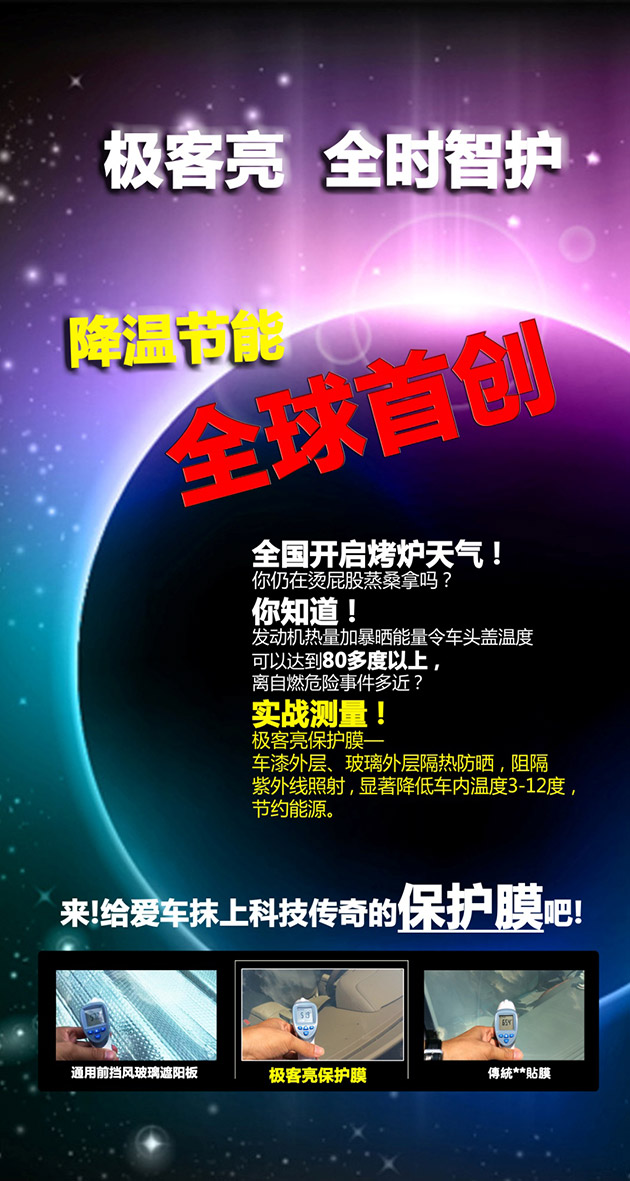 极客亮汽车环保用品.jpg