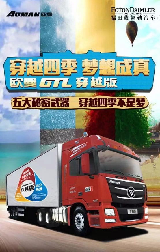 福田欧曼GTL.jpg