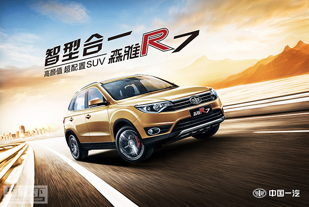 一汽森雅R7.jpg 一汽森雅R7.jpg