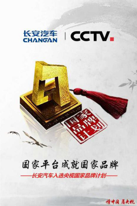 长安汽车国家品牌计划.jpg