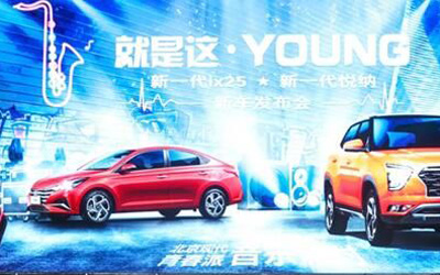 年轻人的第一款车 北京现代新一代ix25&新一代悦纳活力上市