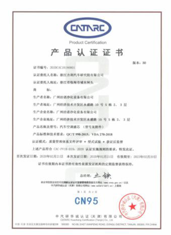 吉利汽车“车规级CN95空滤”获中汽研官方认证
