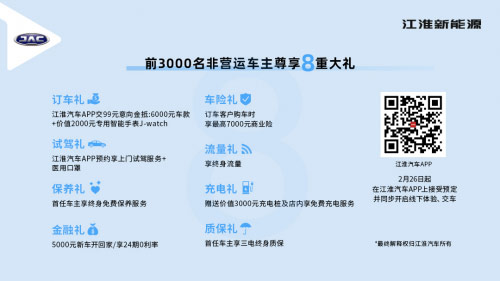 高能纯电轿跑江淮iC5预售价15.5万元起