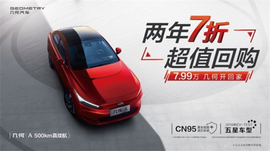 几何A出厂即标配双认证“CN95”滤芯，已购车主免费升级！