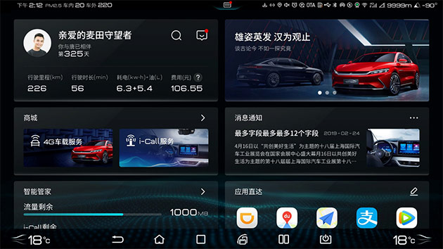 比亚迪全新DiLink 3.0系统搭载汉上市:开启智在车生活