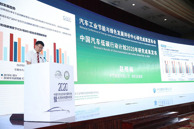 赵明楠讲解“中国汽车低碳行动计划2020年研究成果”发布会现场