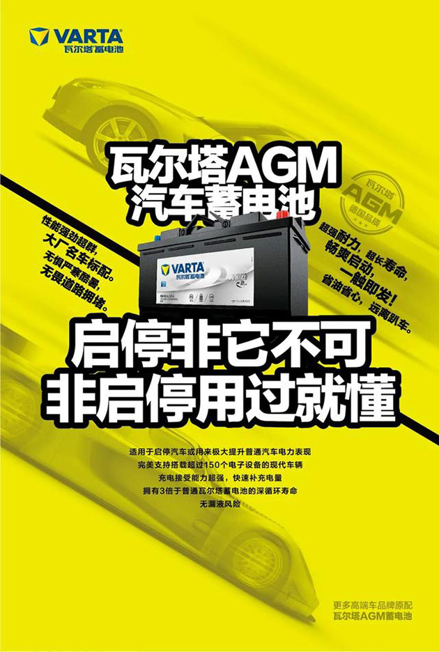 瓦尔塔AGM蓄电池