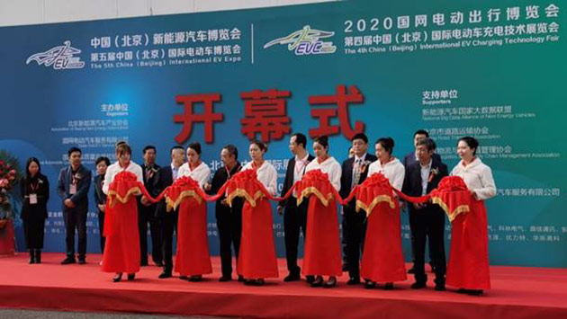 第五届中国（北京）国际新能源汽车博览会盛装开幕
