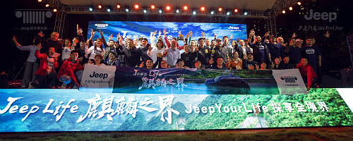 Jeep探享聚乐部经销商授牌 诠释“车+生活+社交”新理念
