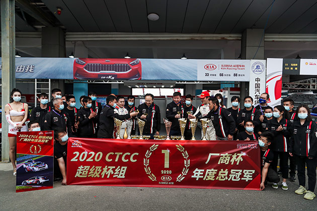 东风悦达起亚车队荣获2020 CTCC厂商杯年度总冠军