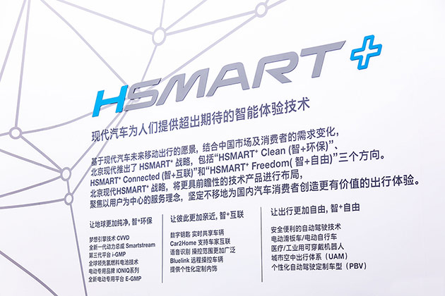 现代汽车展示HSMART+未来技术愿景