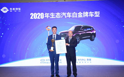 体系铸就品质奇瑞 瑞虎8 PLUS荣膺中国生态汽车“白金牌”车型_图片新闻