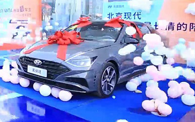 北京现代最长情、最传奇车主交车仪式圆满举办