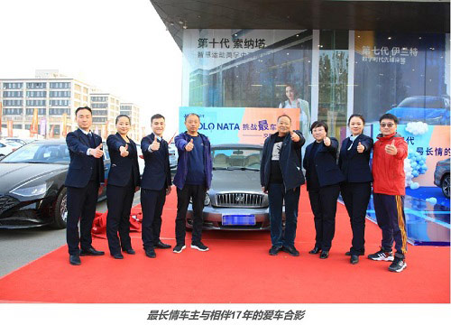 北京现代最长情、最传奇车主交车仪式圆满举办