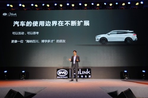 2020比亚迪DiLink年度智享盛典 发布比亚迪汽车App