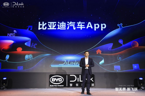2020比亚迪DiLink年度智享盛典 发布比亚迪汽车App