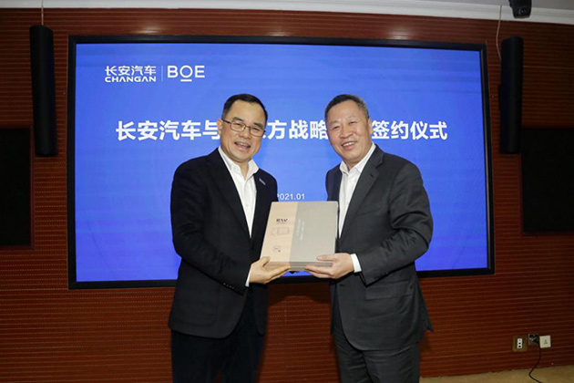 长安汽车与BOE（京东方）签署战略合作协议