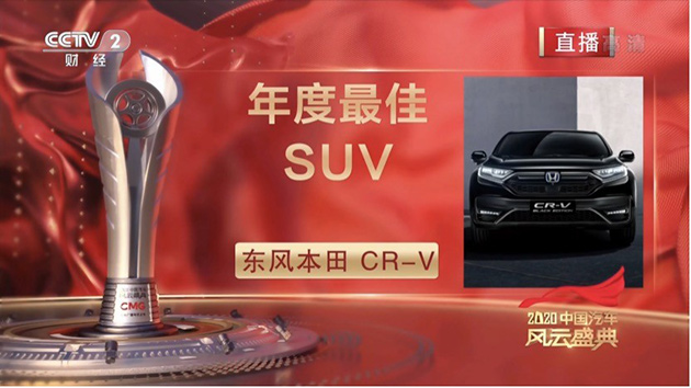 CR-V获年度最佳SUV奖 为啥