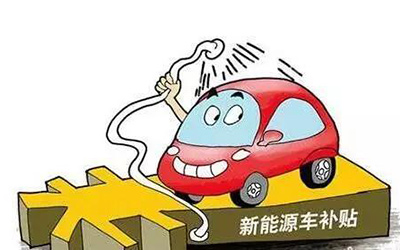 速看！深圳再发1.6亿元新能源小汽车补贴 优惠政策6月30日截止_图片新闻
