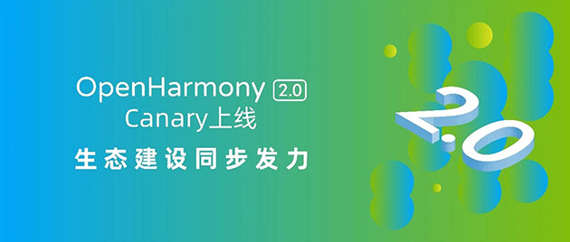 OpenHarmony 2.0 Canary 开源版本正式发布