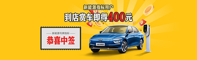 10万-20万级纯电动汽车 北京现代给你可靠之选