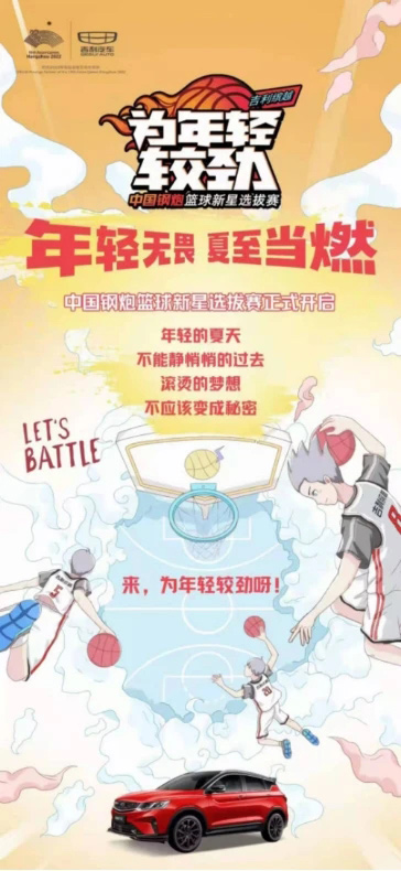 中国钢炮队组队邀请 热爱篮球就上场battle