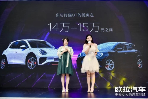 闪耀China Joy 欧拉好猫GT预售14-15万元