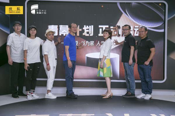 青幕计划——首届搜狐青年影像创作者大赛