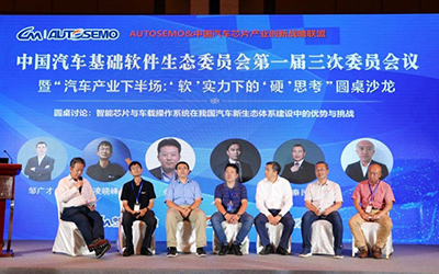 东软睿驰总经理曹斌出席AUTOSEMO第一届三次委员会议并发布白皮书2.0_图片新闻