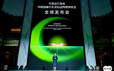 引领出行革命，ICVS中国智能汽车及自动驾驶博览会“全球发布会”盛大举行！_图片新闻