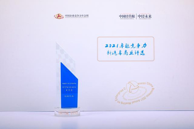 创维汽车荣获年度品牌金盾奖 生态赋能硬实力