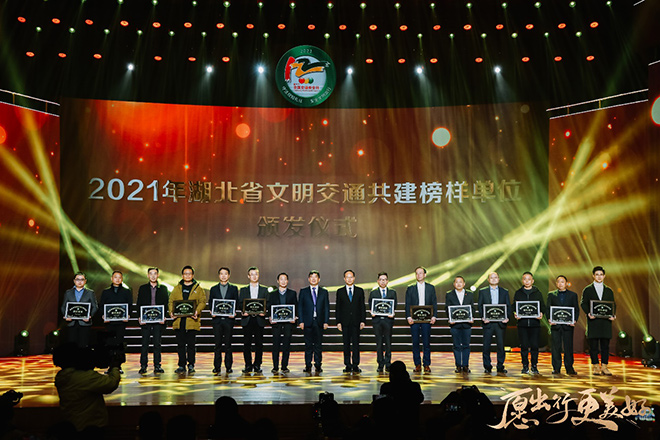 东风公司被授予“2021年湖北省文明交通共建榜样单位”称号