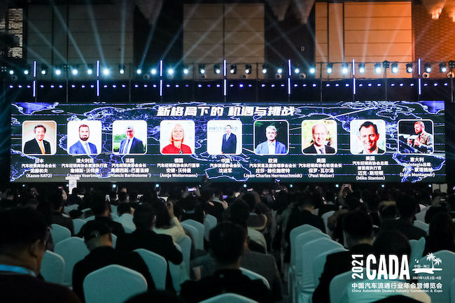 2021中国汽车流通行业年会国际圆桌会议