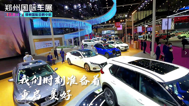 12月8-12日 2021郑州国际车展免费观展