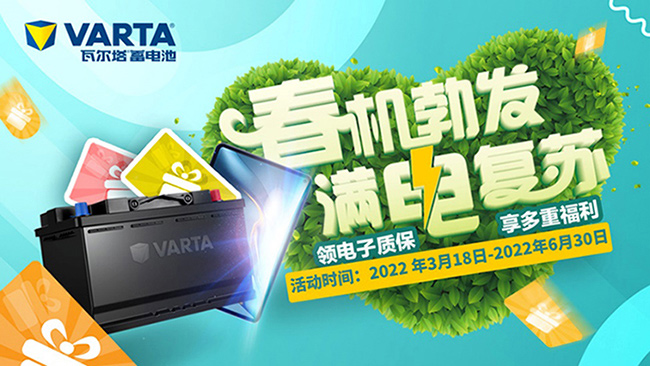 瓦尔塔AGM蓄电池 助力短途自驾舒适安心