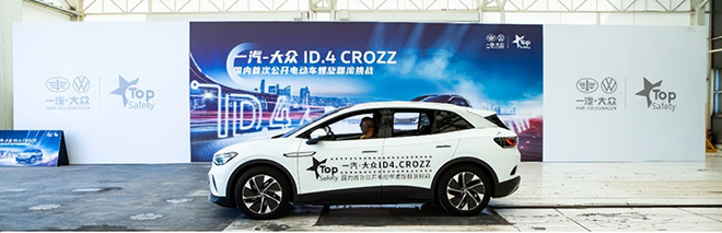 一汽-大众ID.4 CROZZ成功通过国内首次公开电动车螺旋翻滚挑战