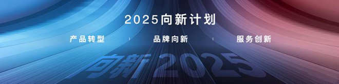 北京现代成立20周年并发布2025向新计划