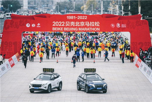 2022北京贝壳马拉松北京现代指定用车